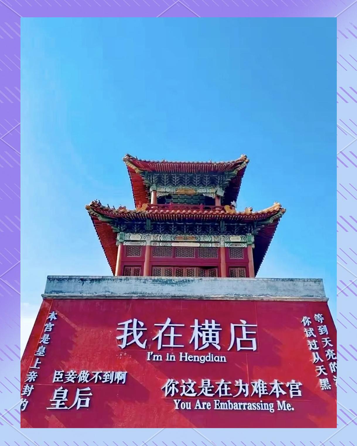 横店影视城招聘,横店影视城招聘岗位