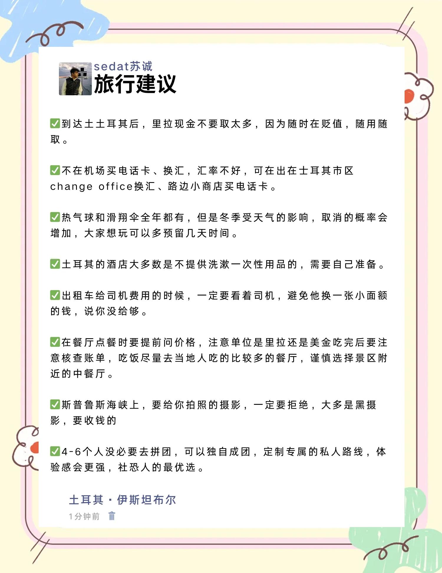 土耳其签证攻略,土耳其签证如何办理流程