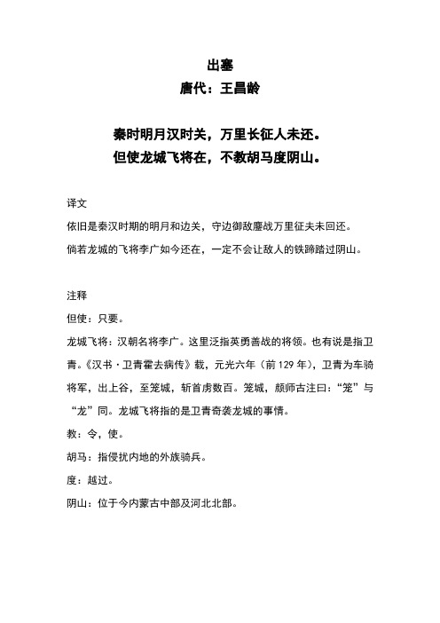 出塞的意思,出塞的意思翻译
