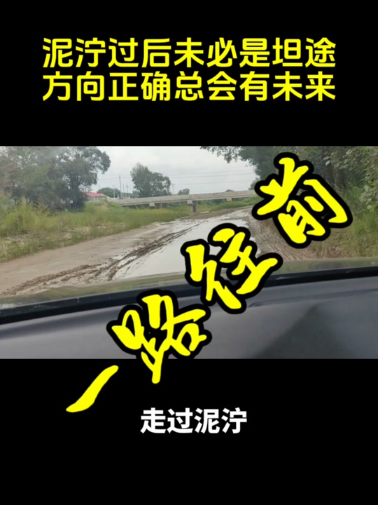 泥泞的意思是什么,二年级泥泞的道路是什么