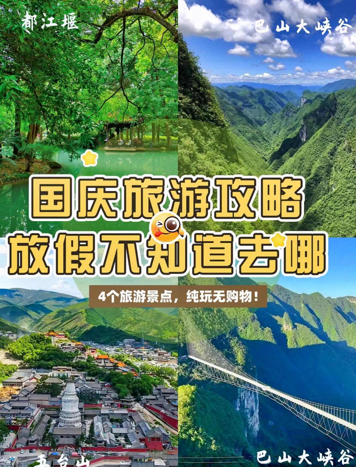 国庆出游攻略,国庆出游攻略推荐