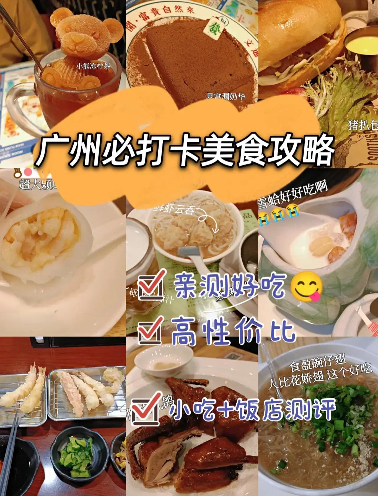 广州美食攻略,广州美食攻略和路线