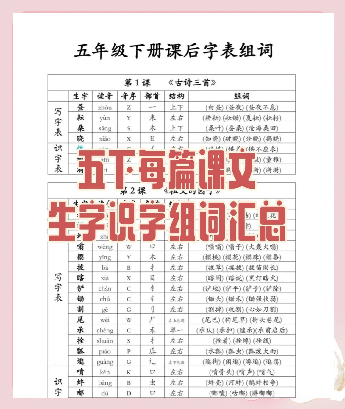 逛组词,逛街的逛组词