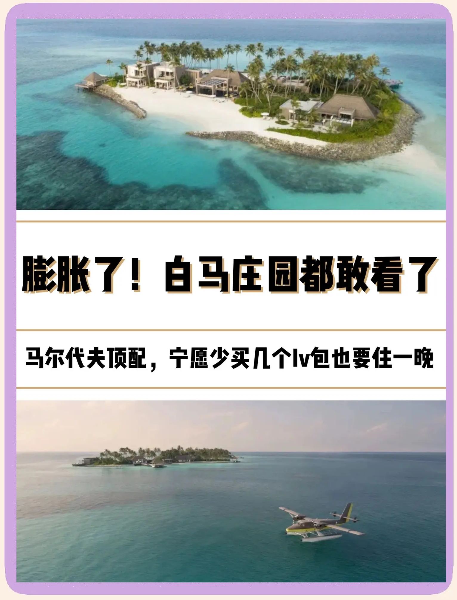 马尔代夫天堂岛攻略,马尔代夫人间最后的天堂