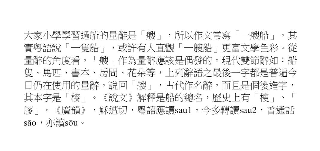 艘的笔顺,艘的笔顺笔画