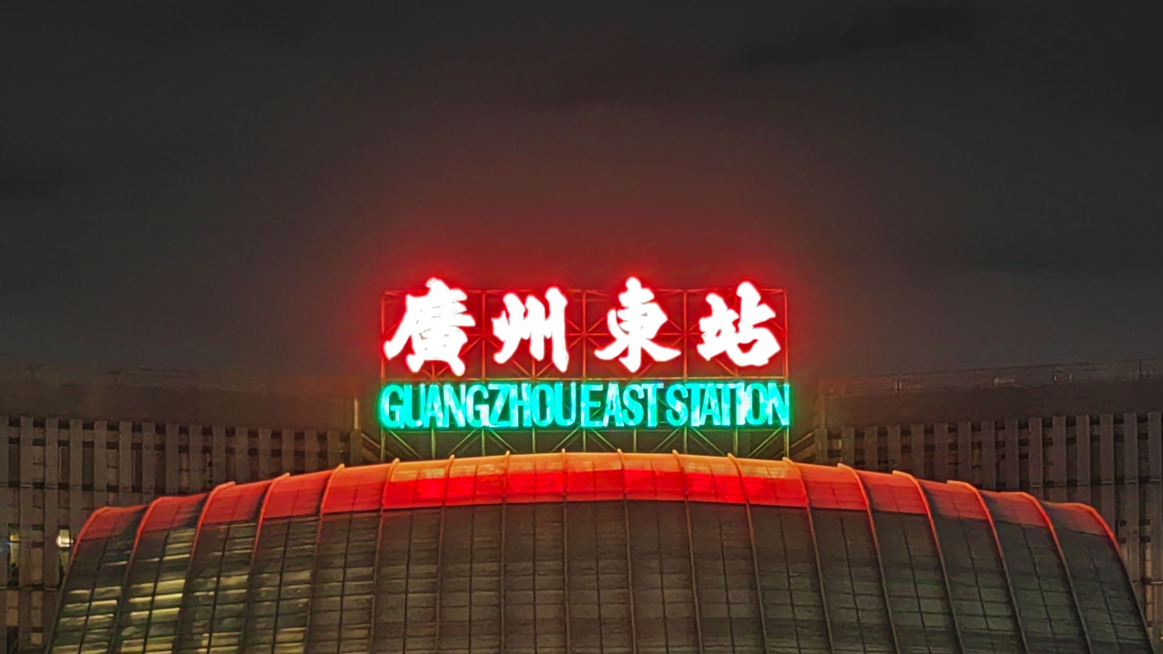 广州东站在哪里,广州东站在哪里具体地址