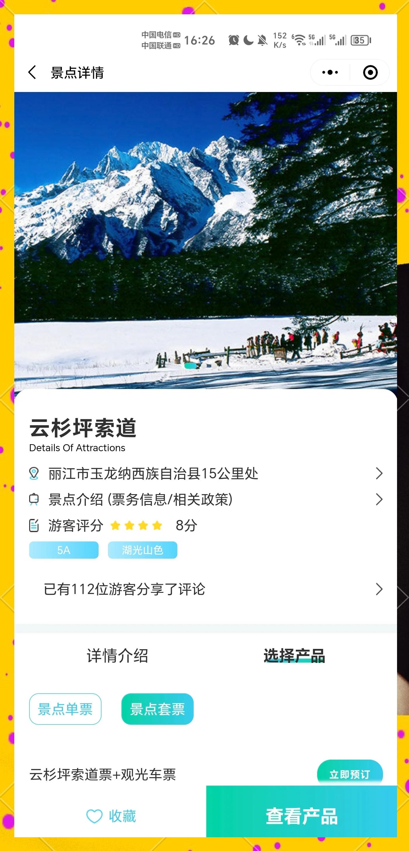 玉龙雪山旅游攻略,玉龙雪山旅游攻略图