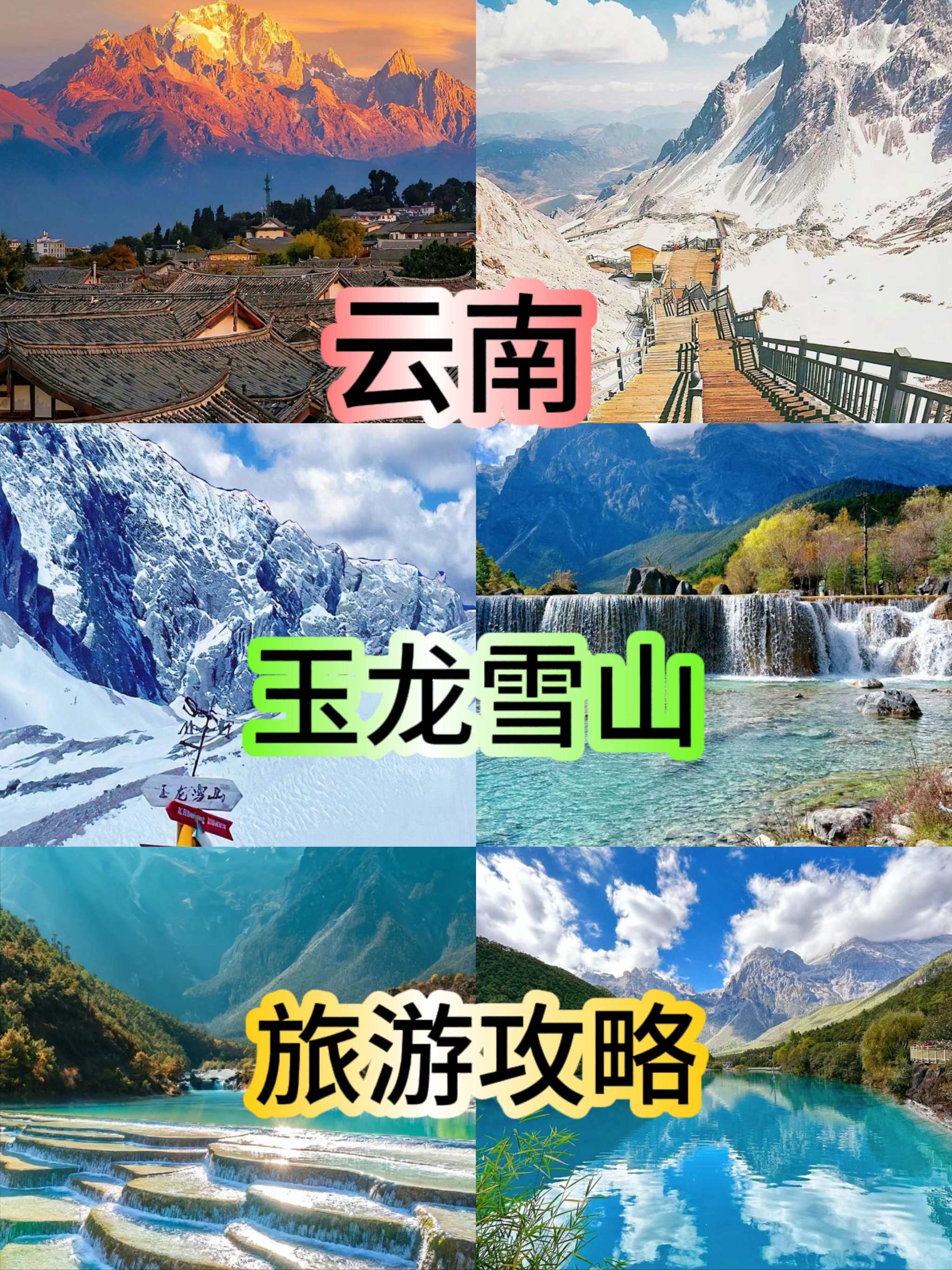 玉龙雪山旅游攻略,玉龙雪山旅游攻略图