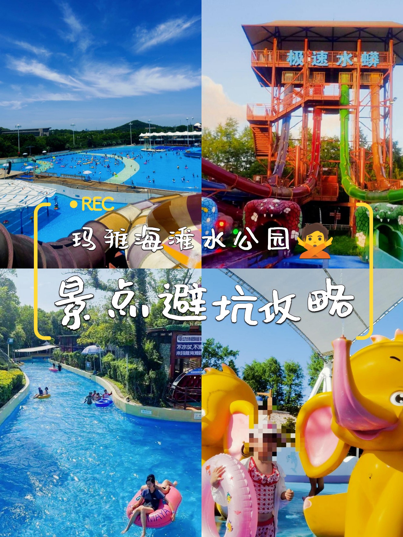 上海玛雅海滩水公园攻略,上海玛雅海滩水公园入园须知