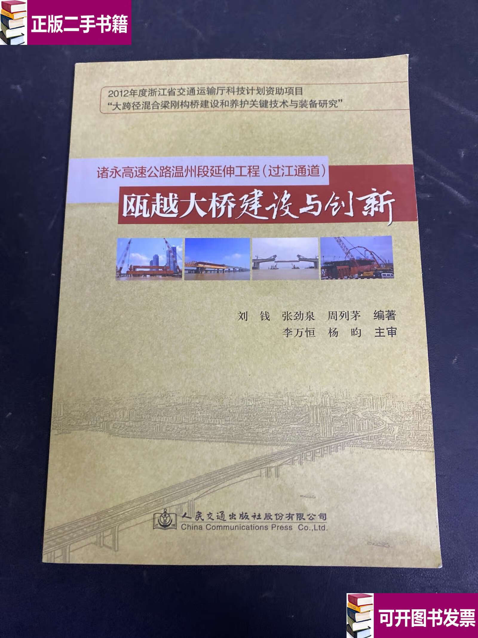 诸永高速,诸永高速隧道