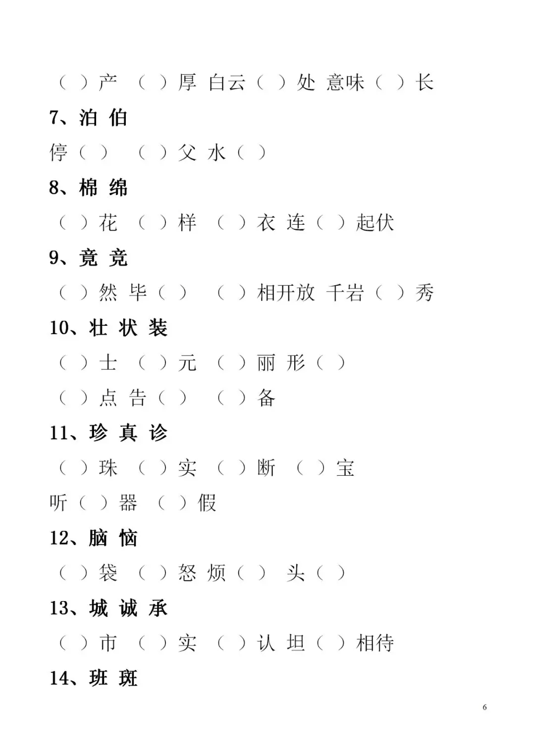 细组词,细组词100个