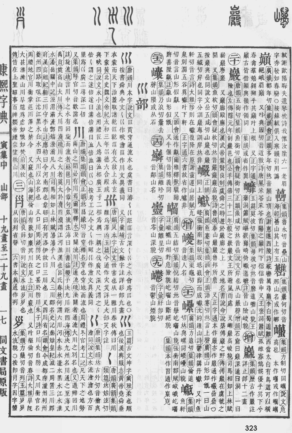 川的组词,临的组词