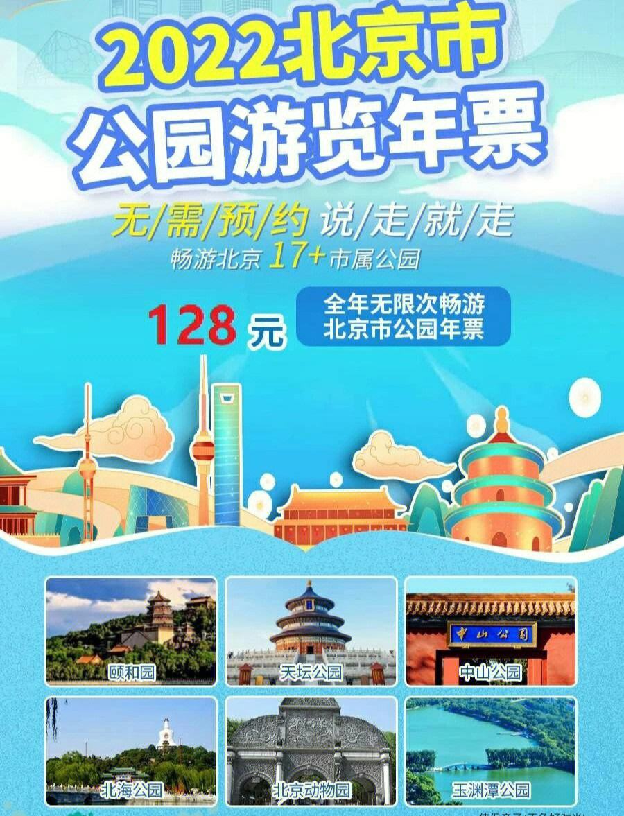 北京公园年票,北京公园年票电子版