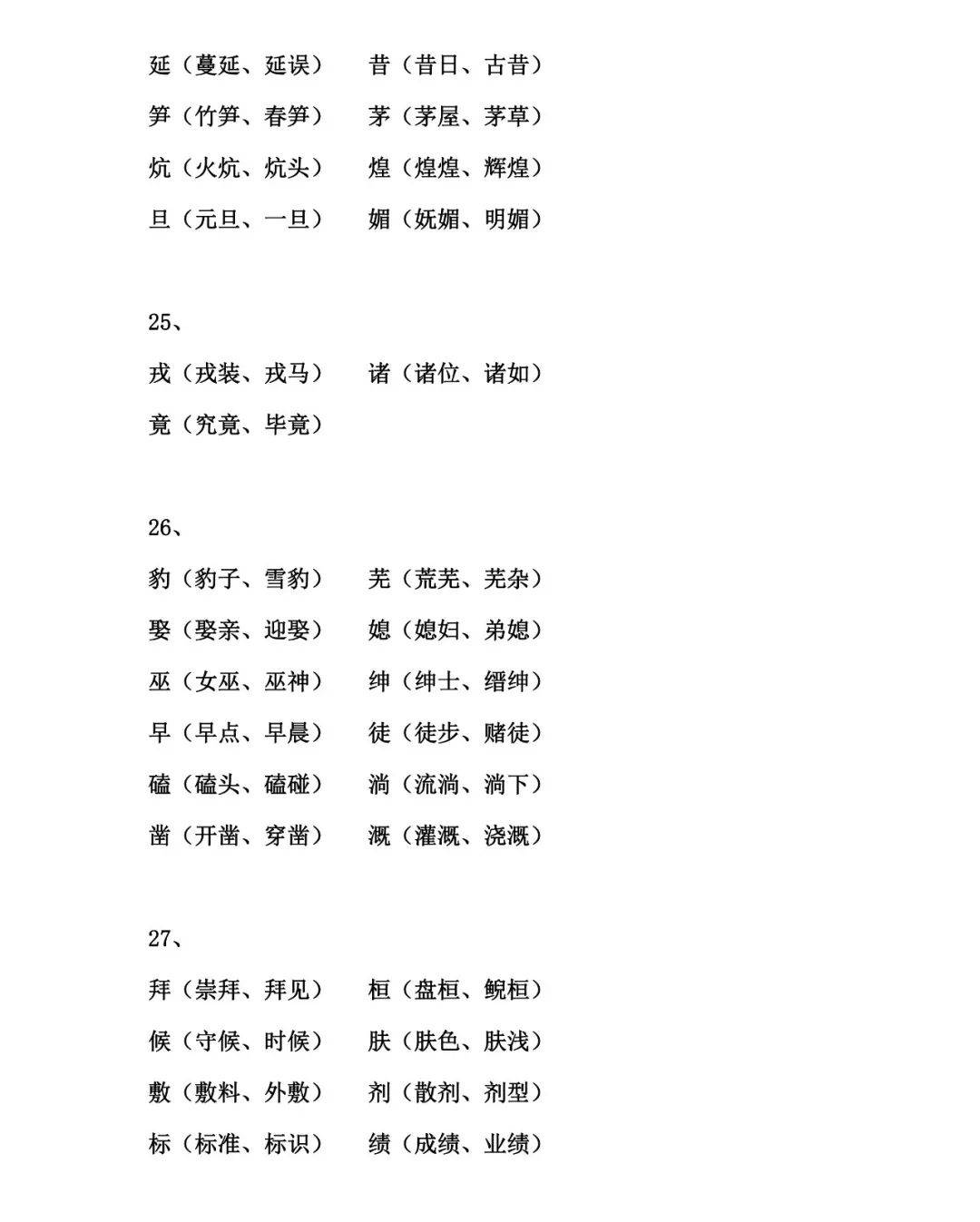 纯组词,纯组词一年级