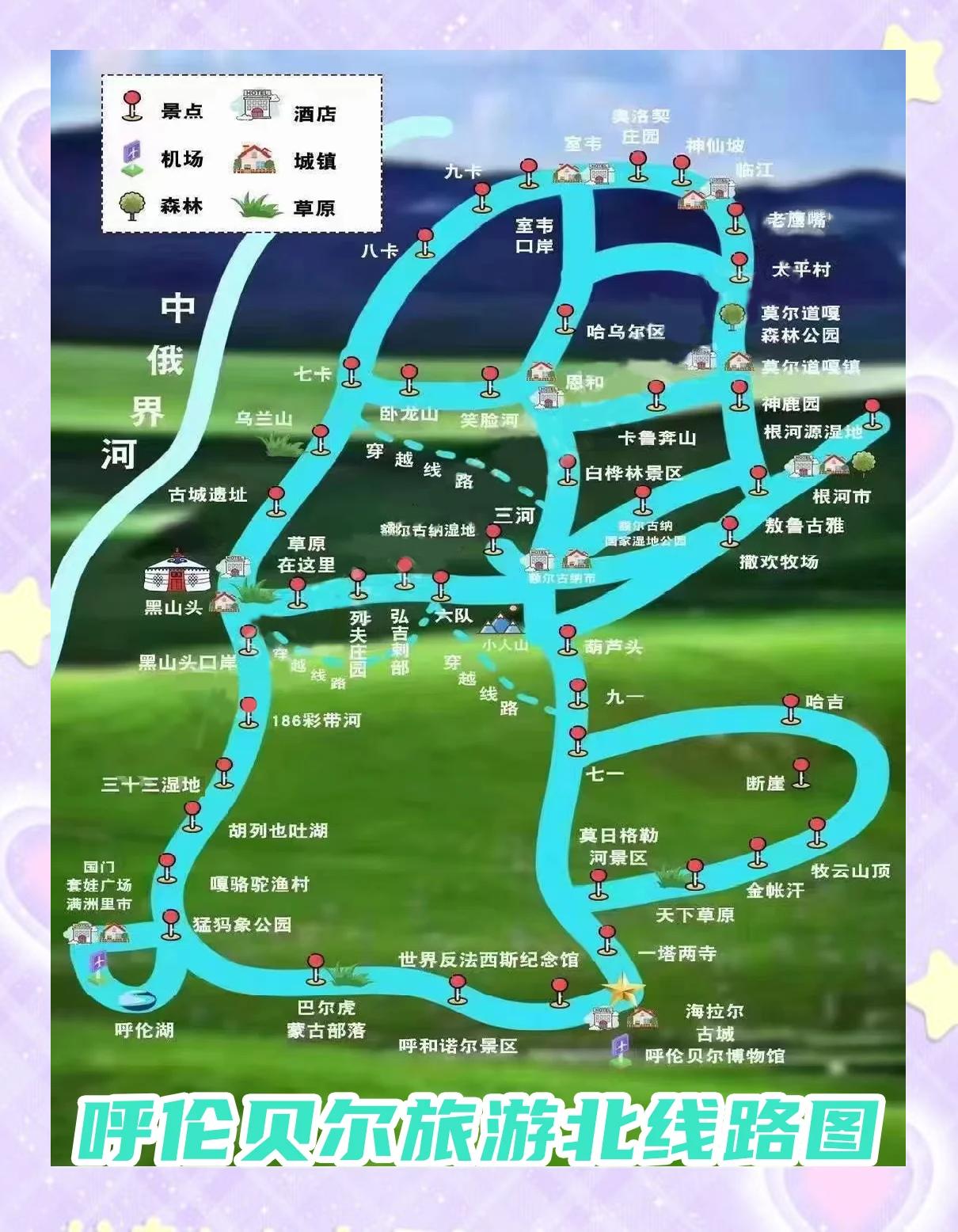 呼伦贝尔攻略,北京自驾到呼伦贝尔攻略