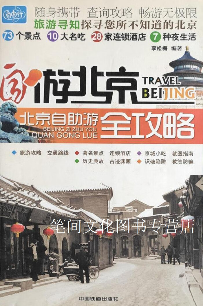 北京自助游全攻略,北京自助游最佳路线