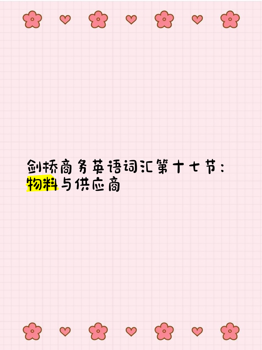供应英文,供应英文单词