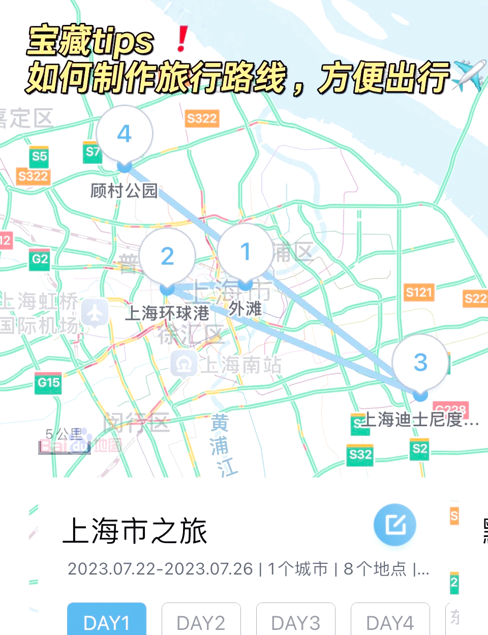 百度旅游攻略,百度旅游攻略下载