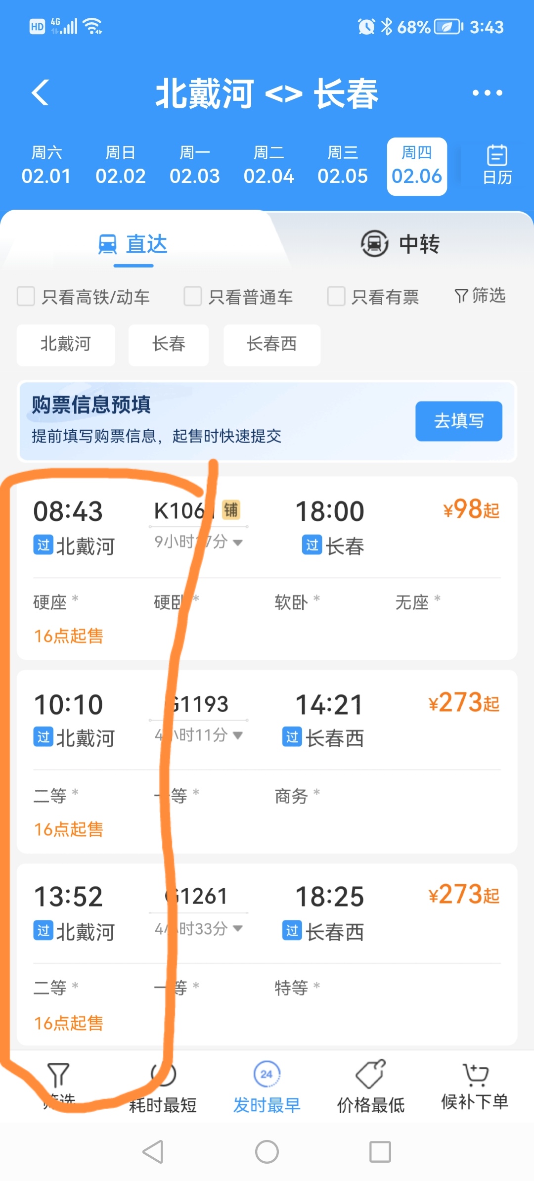 动车几点开始售票,动车几点可以订票