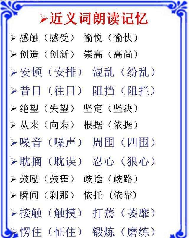 依靠的近义词,启发的近义词