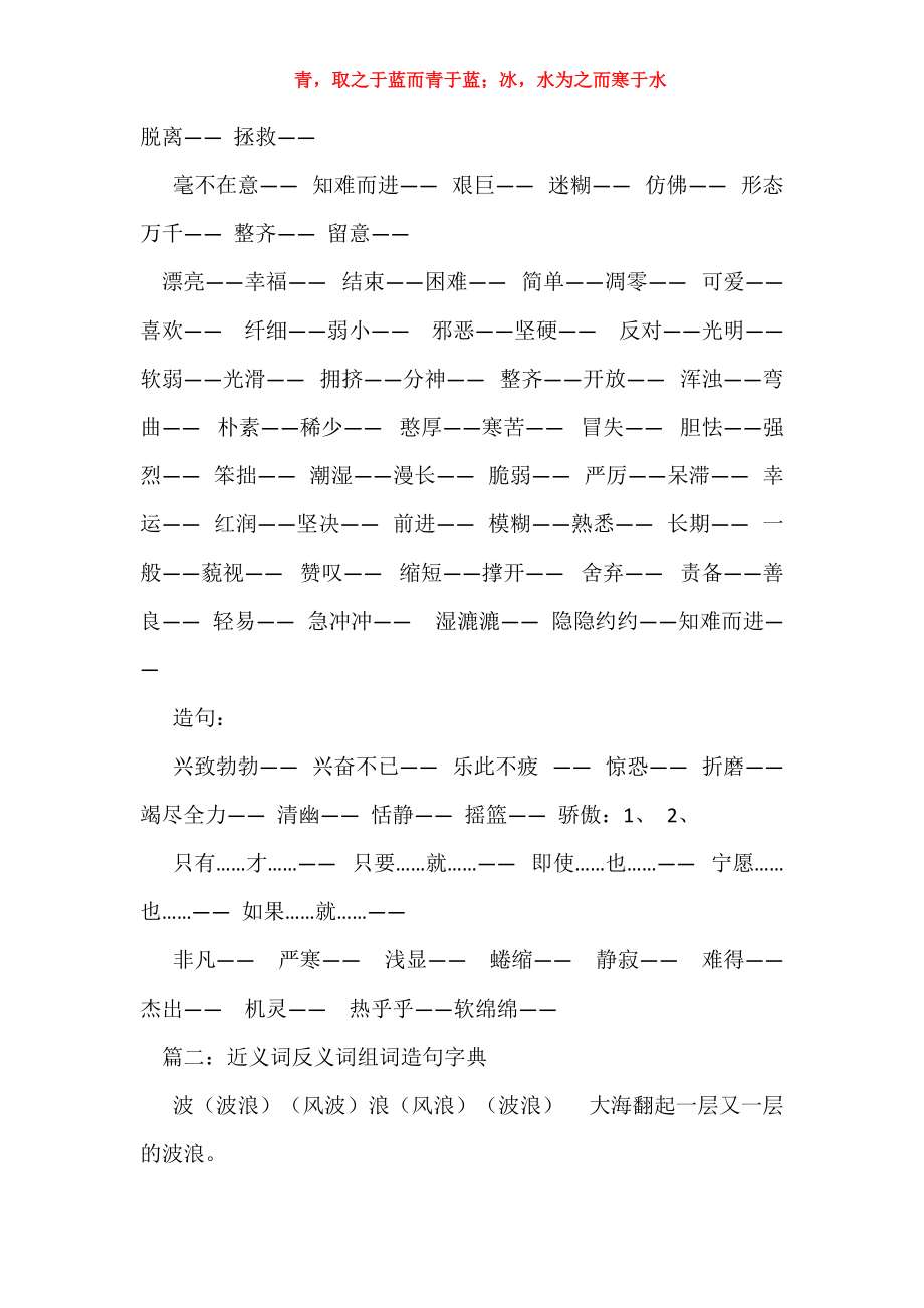 依靠的近义词,启发的近义词