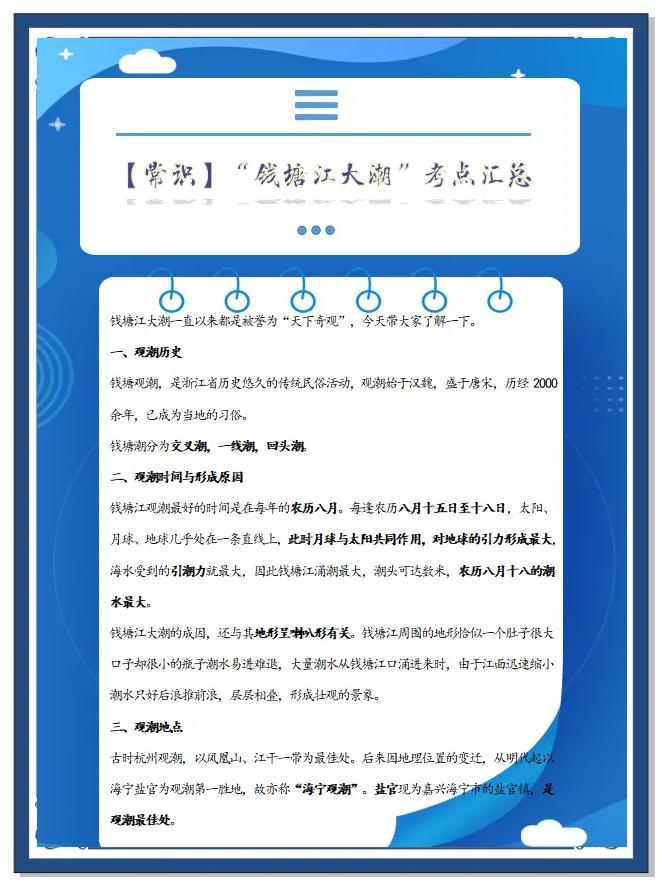 钱塘观潮时间表,钱塘江观潮潮汐表