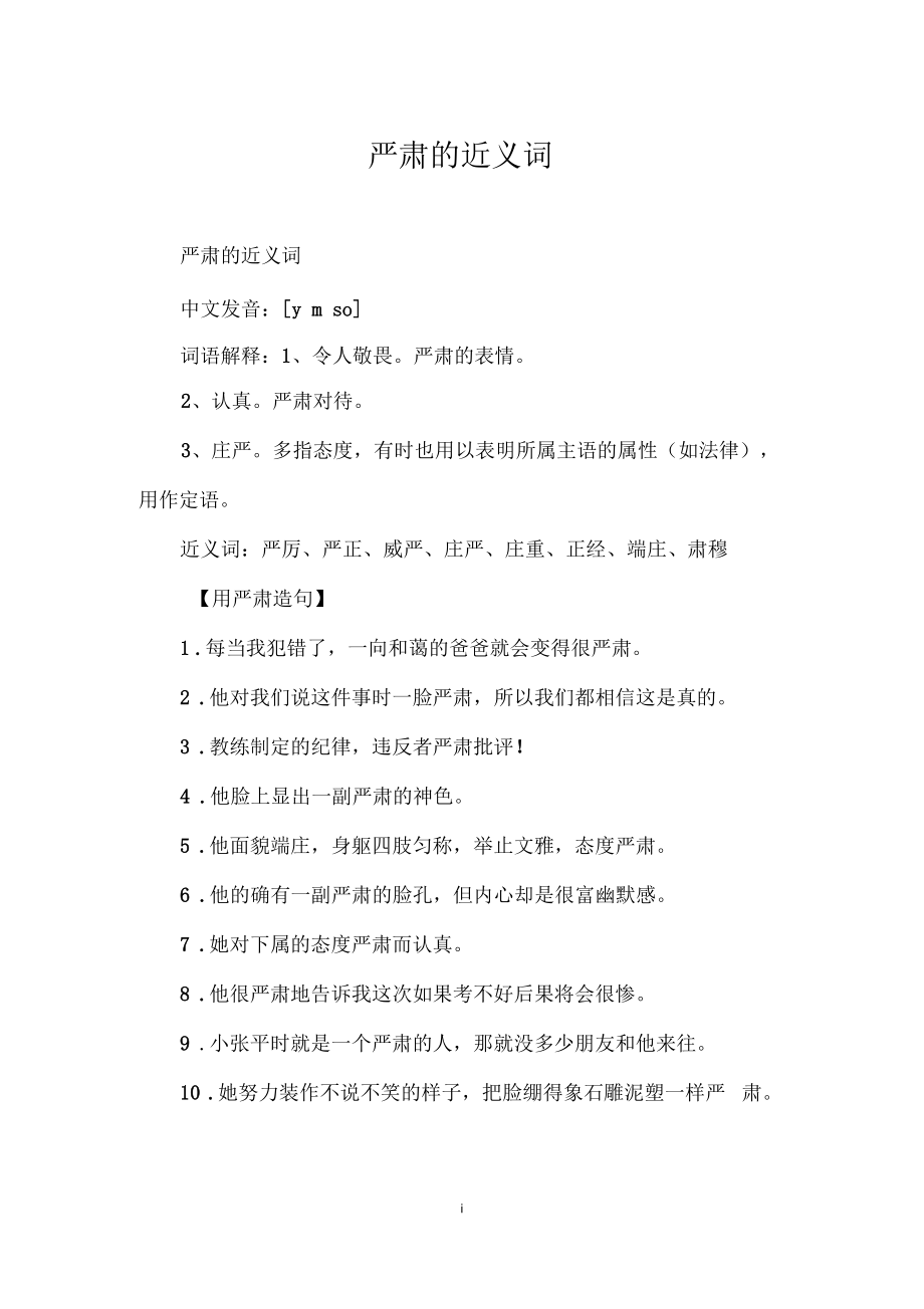 必须的近义词,一定必须的近义词