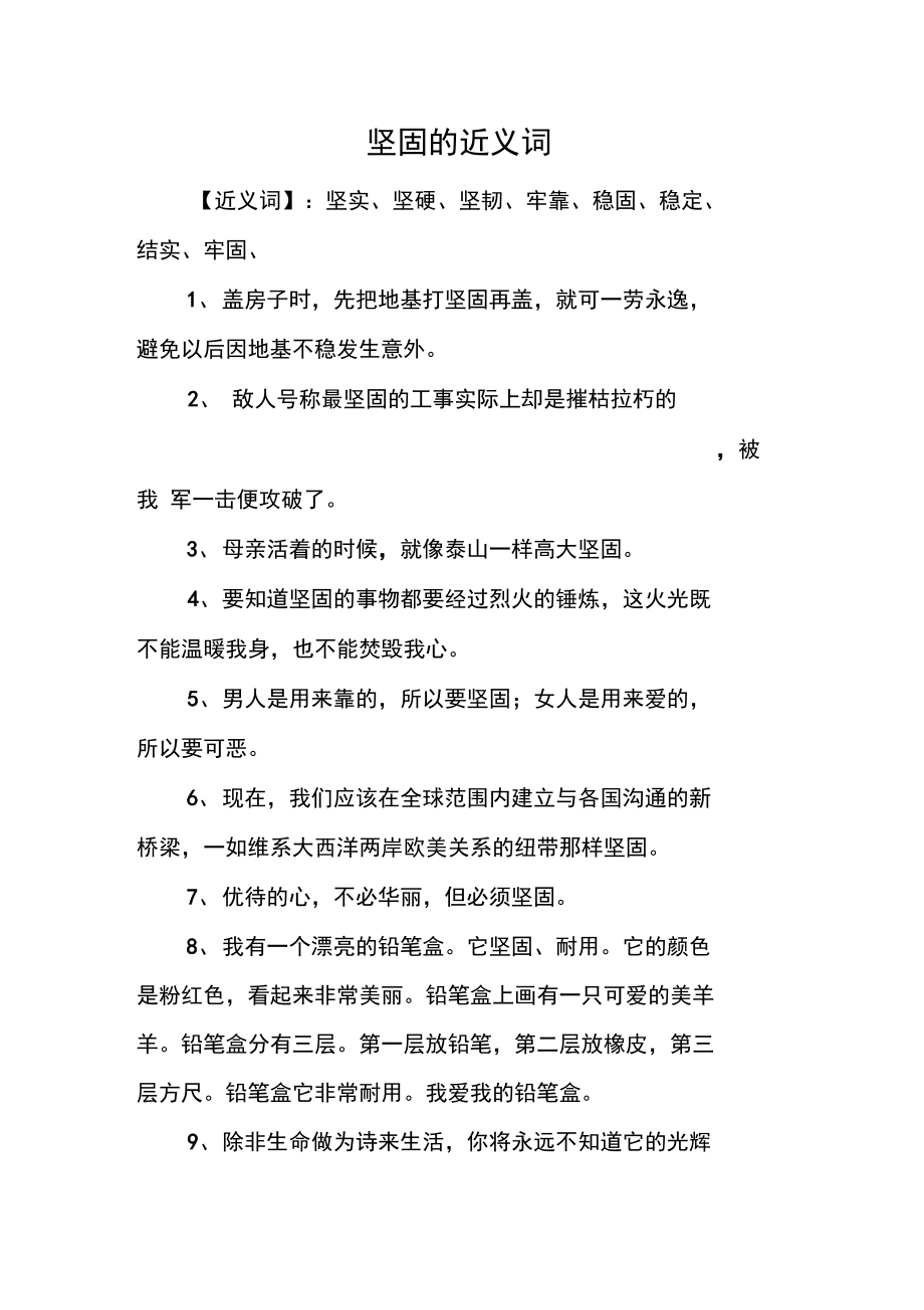 必须的近义词,一定必须的近义词