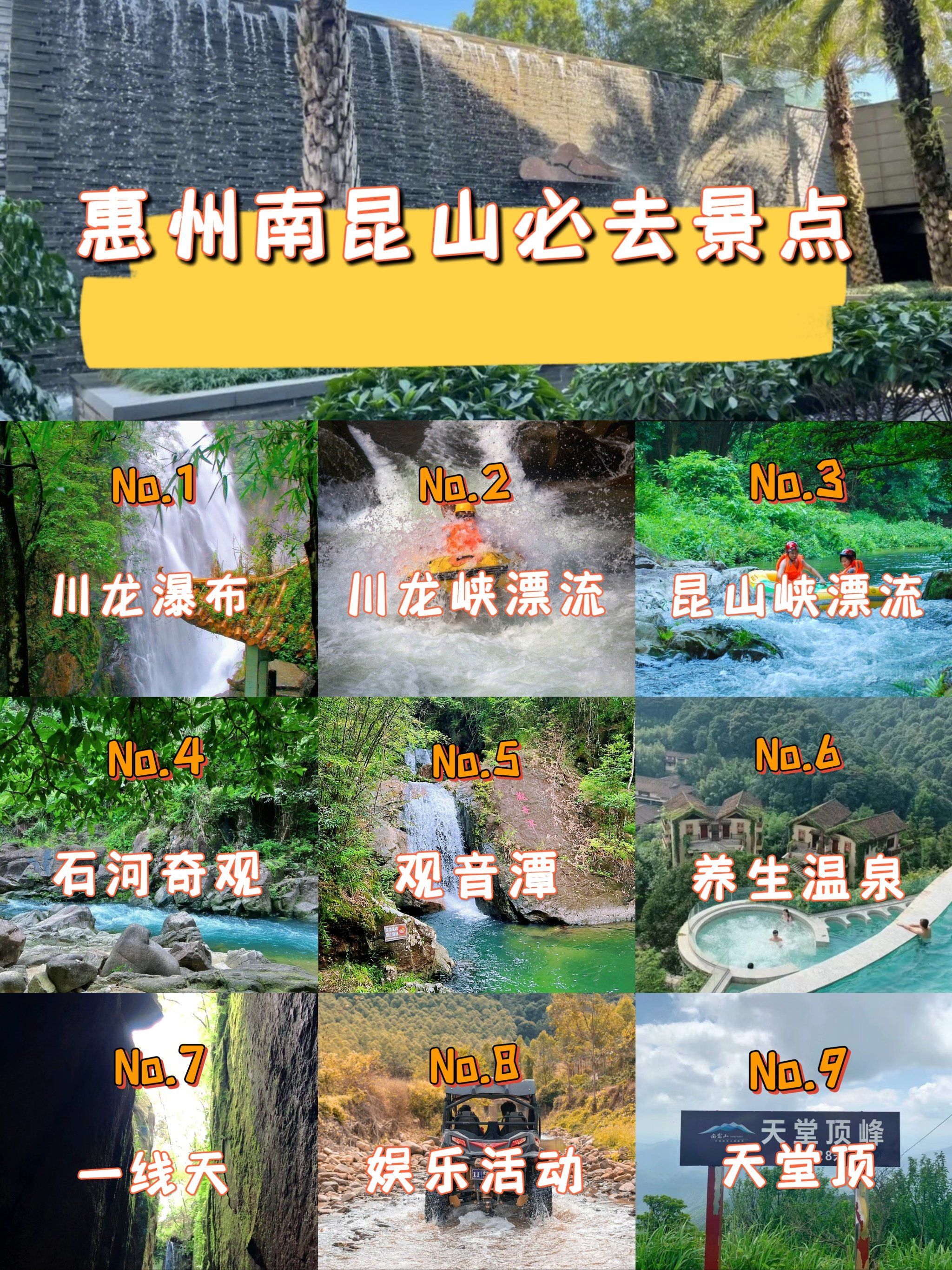 南昆山旅游攻略,南昆山旅游攻略自驾游装备文案