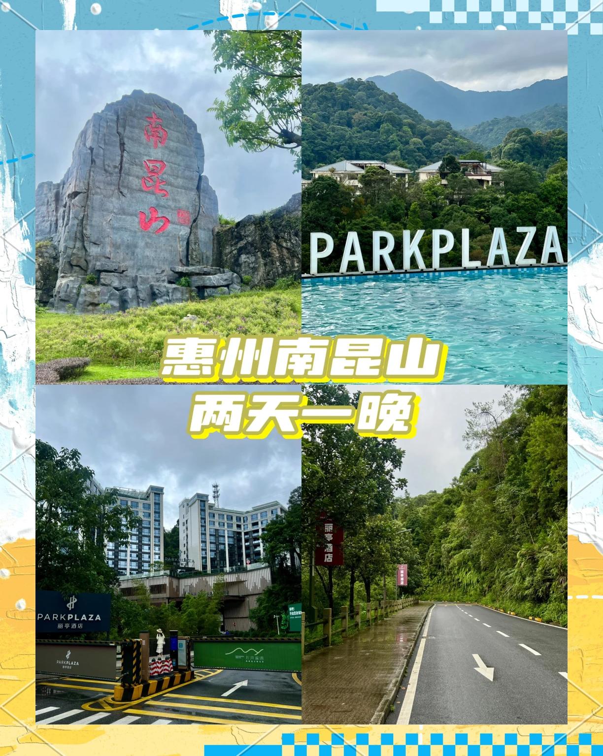 南昆山旅游攻略,南昆山旅游攻略自驾游装备文案