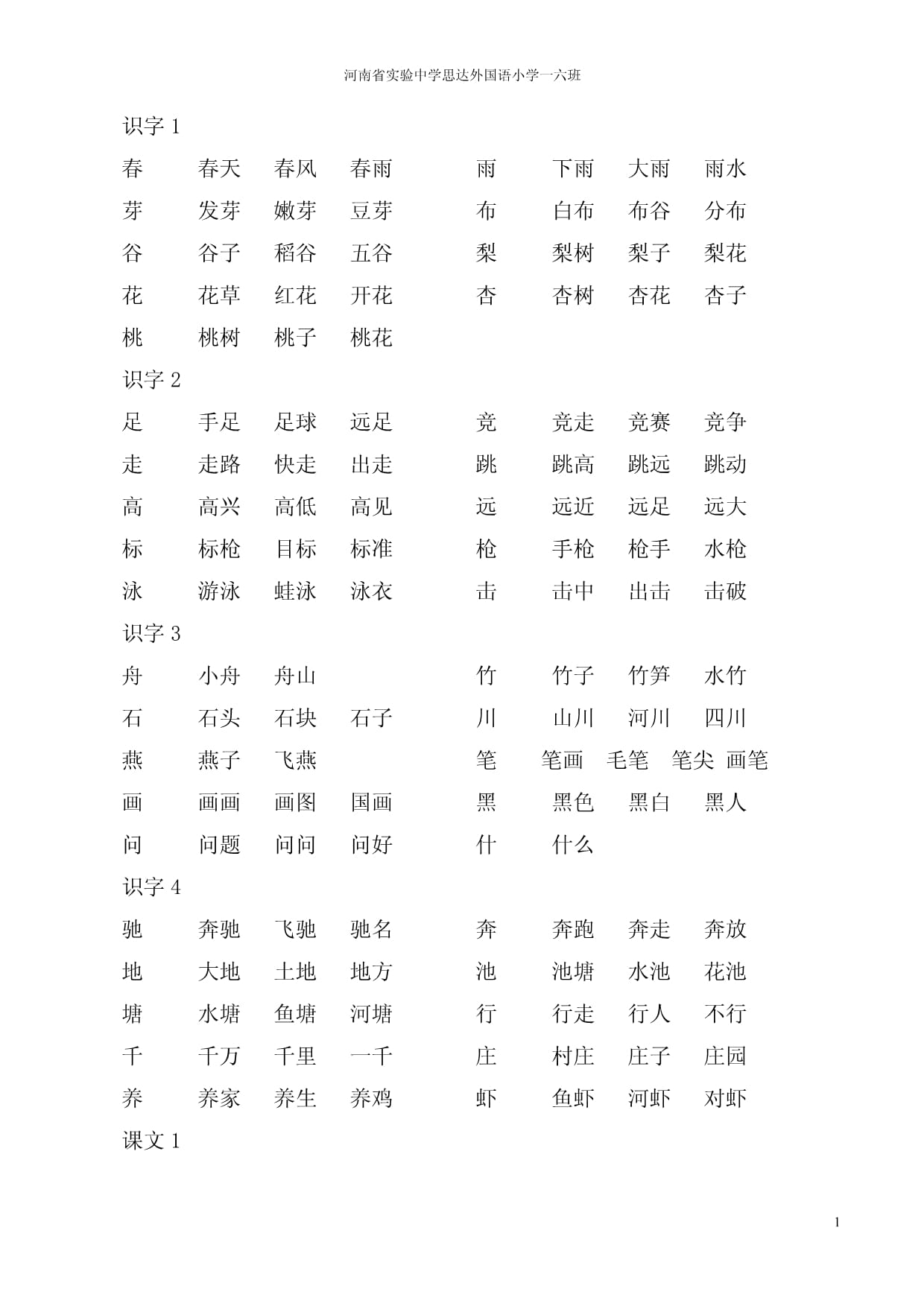 一年级又组词,七年级下英语单词表