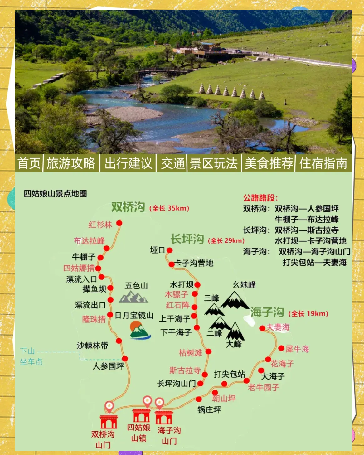四姑娘山攻略,四川旅游四姑娘山攻略