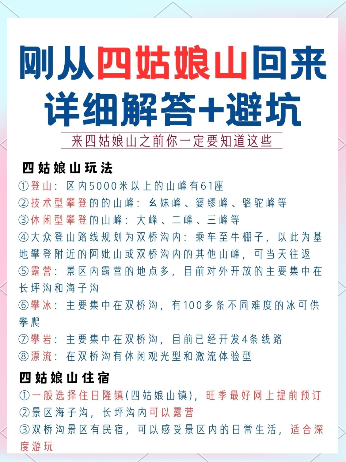 四姑娘山攻略,四川旅游四姑娘山攻略