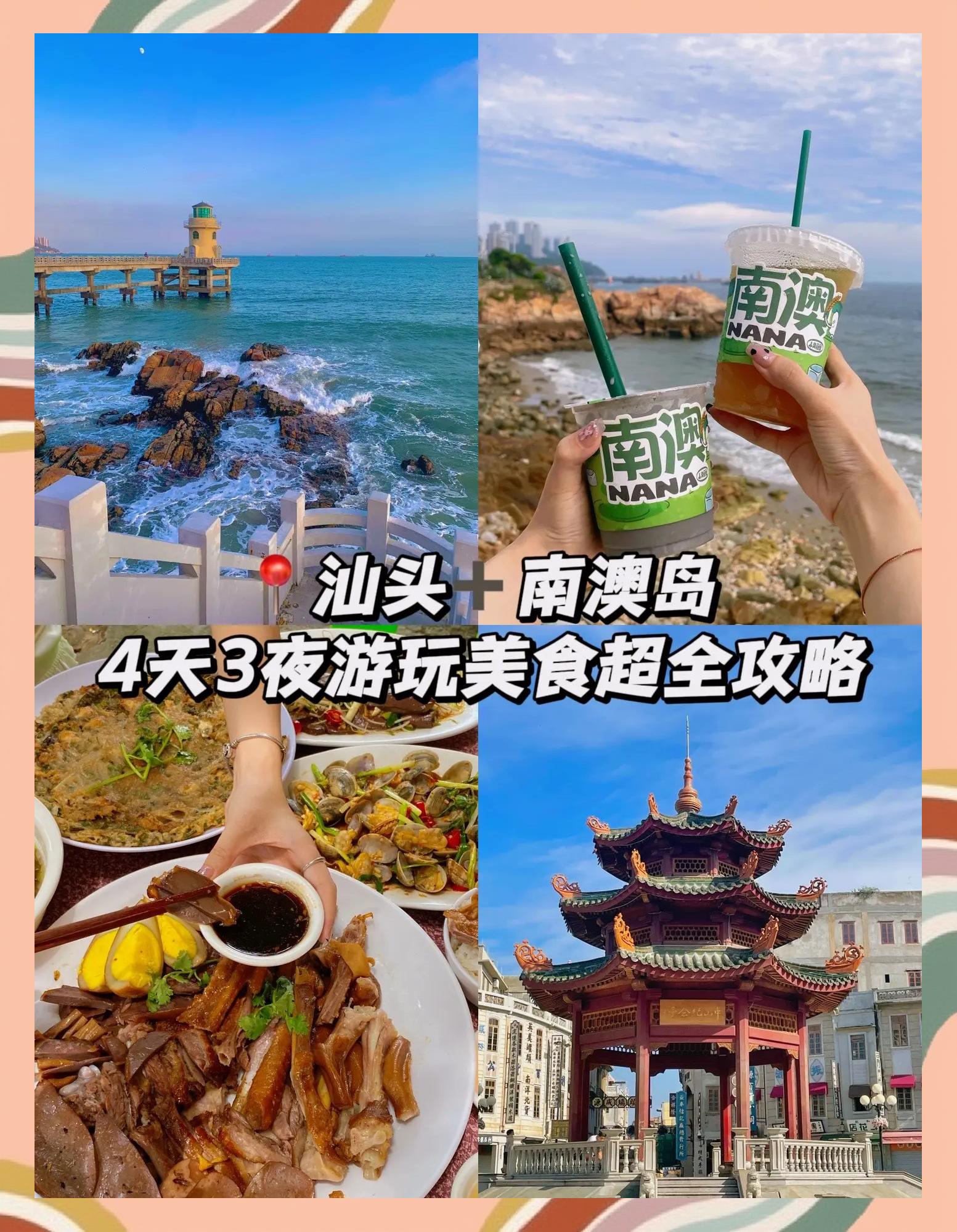 汕头南澳岛旅游攻略,汕头南澳岛旅游攻略自由行攻略3天俩夜
