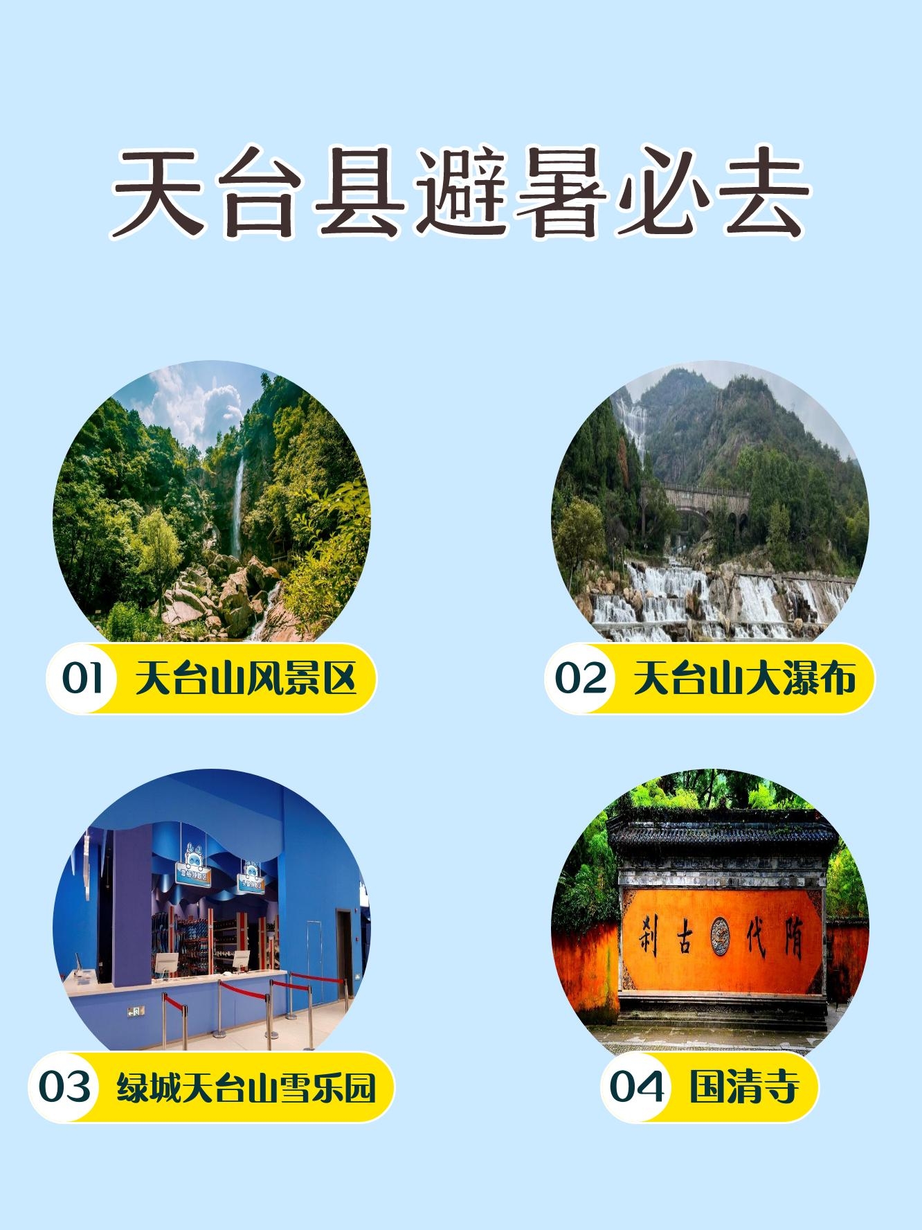 天台山旅游攻略,黄冈天台山旅游攻略