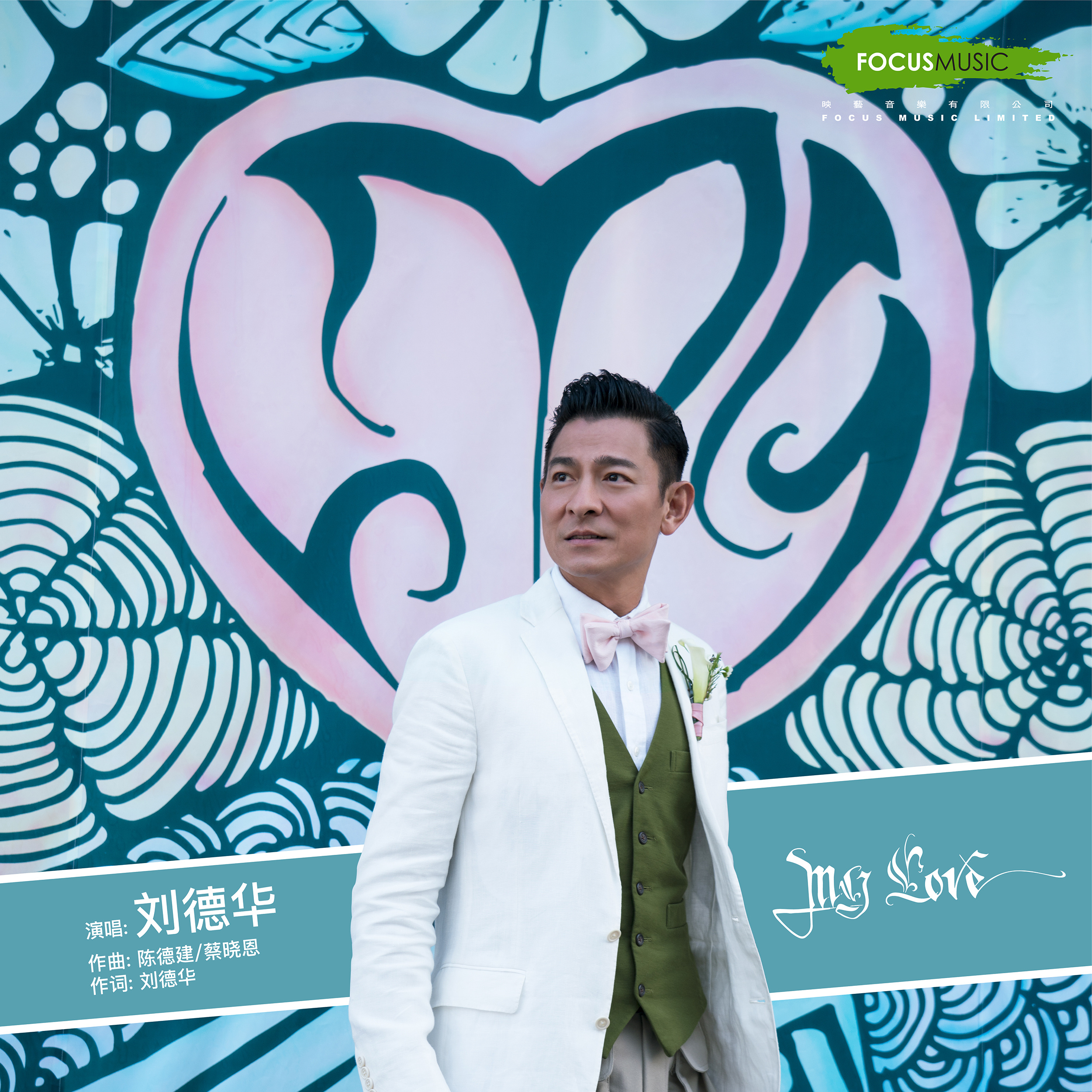 mylove什么意思,致爱mylove什么意思