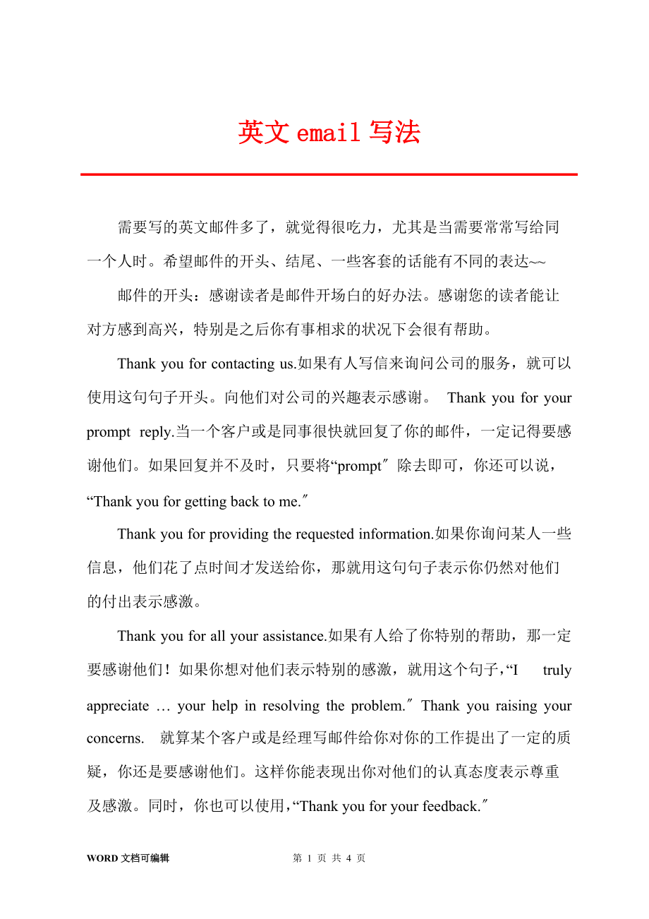 email是什么,EMAIL是什么东西