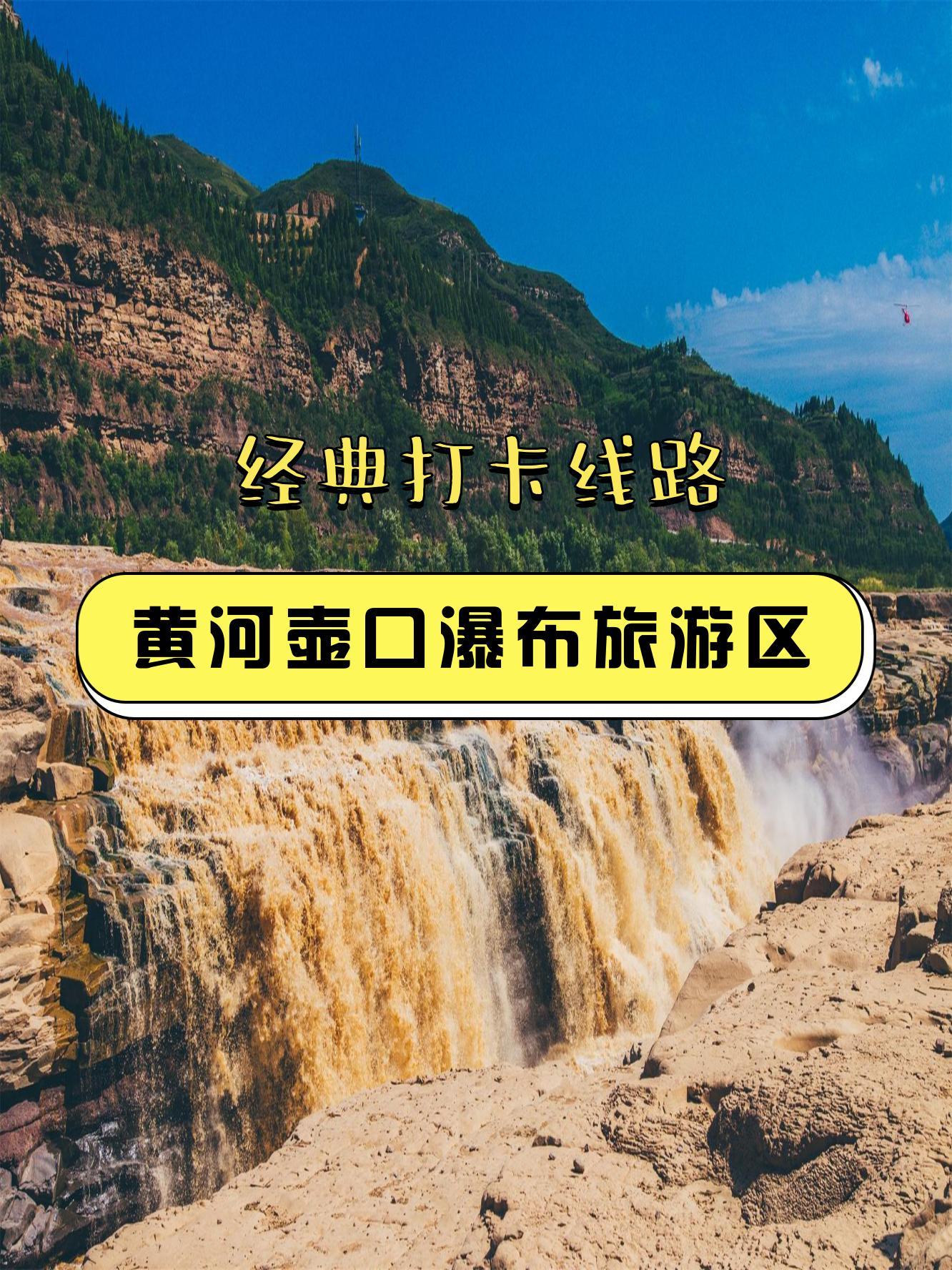 黄河壶口旅游攻略,黄河壶口的地理位置