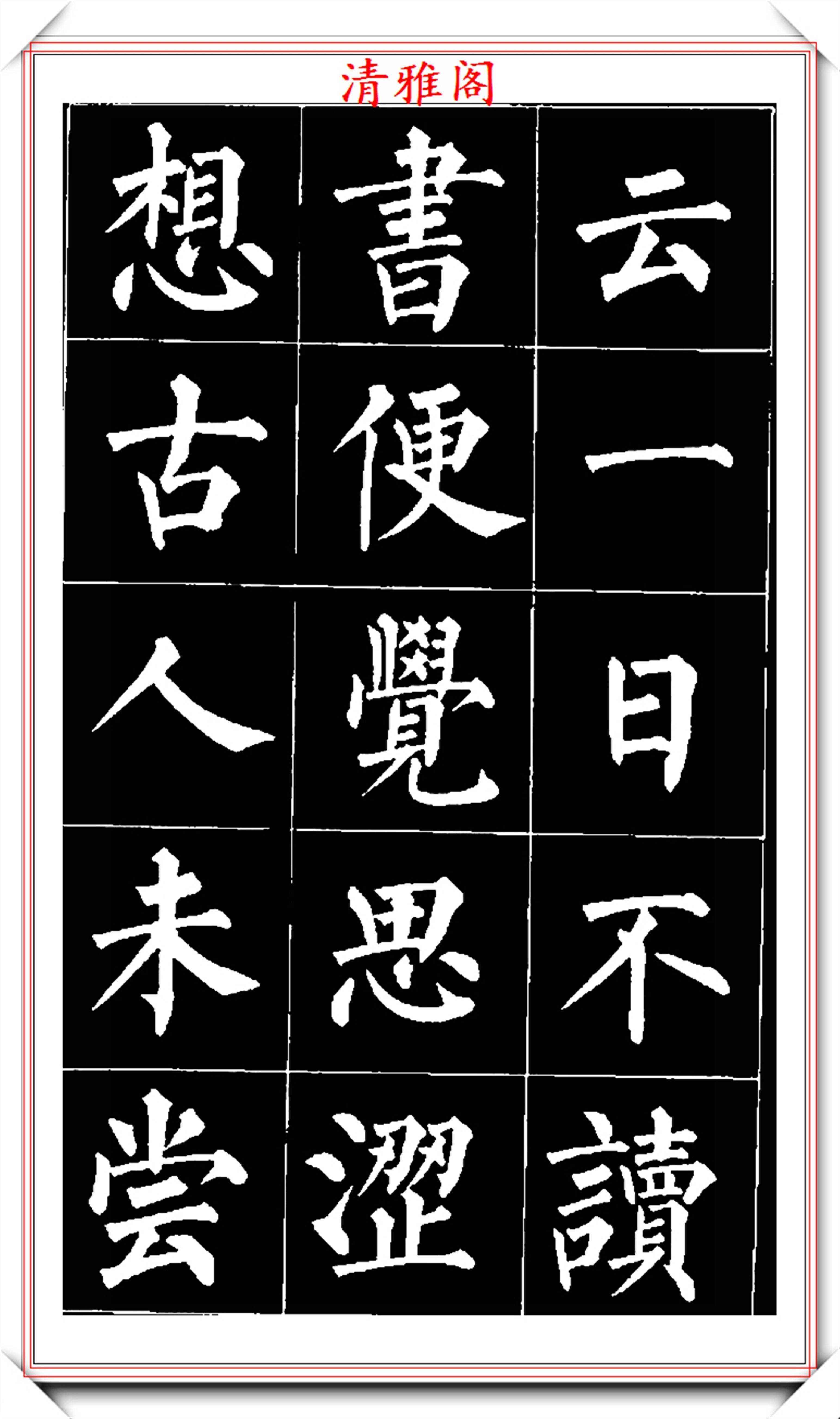 骨力遒劲的意思,骨力遒劲的读音