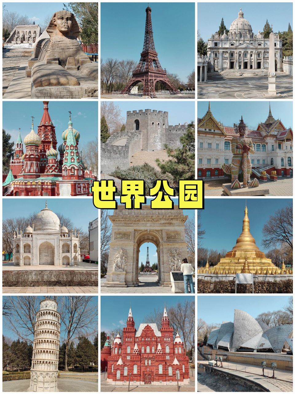 北京世界公园地址,世界公园在北京哪个区