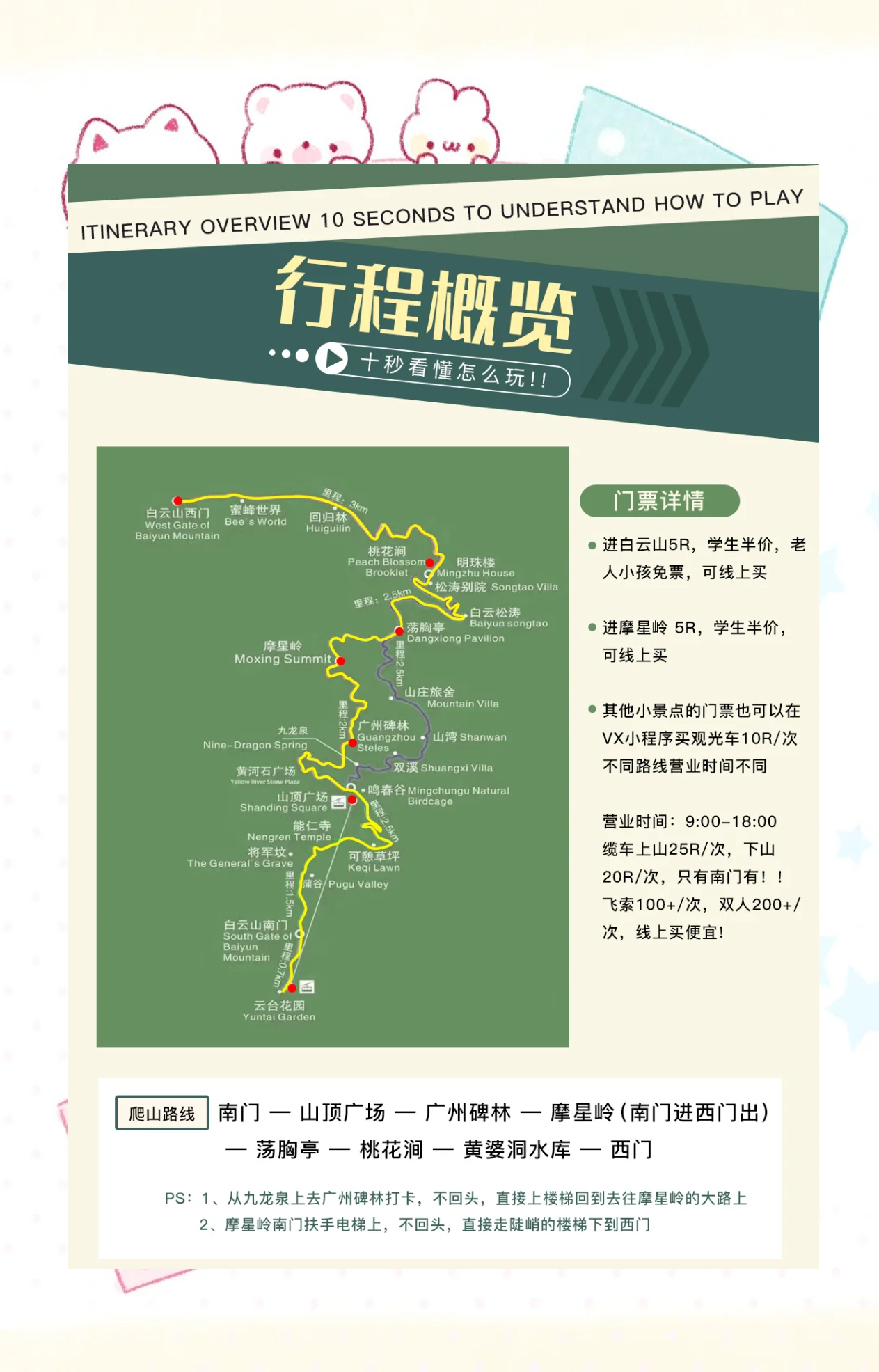 广州白云山攻略,广州白云风景区游玩攻略