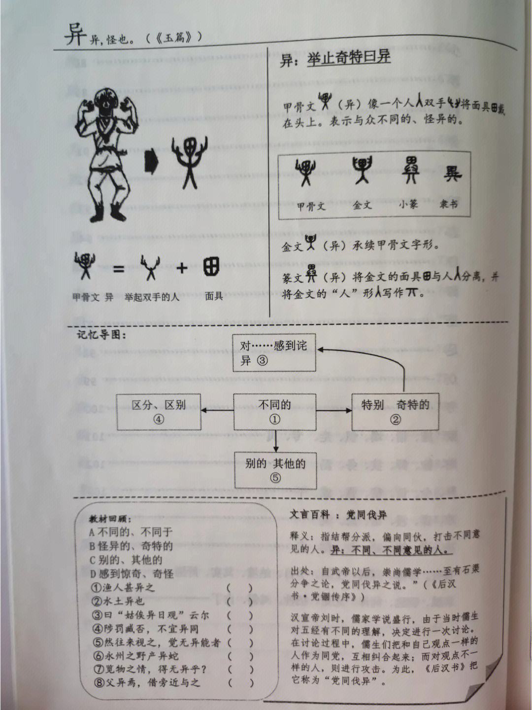 寻根究底,寻根究底的近义词