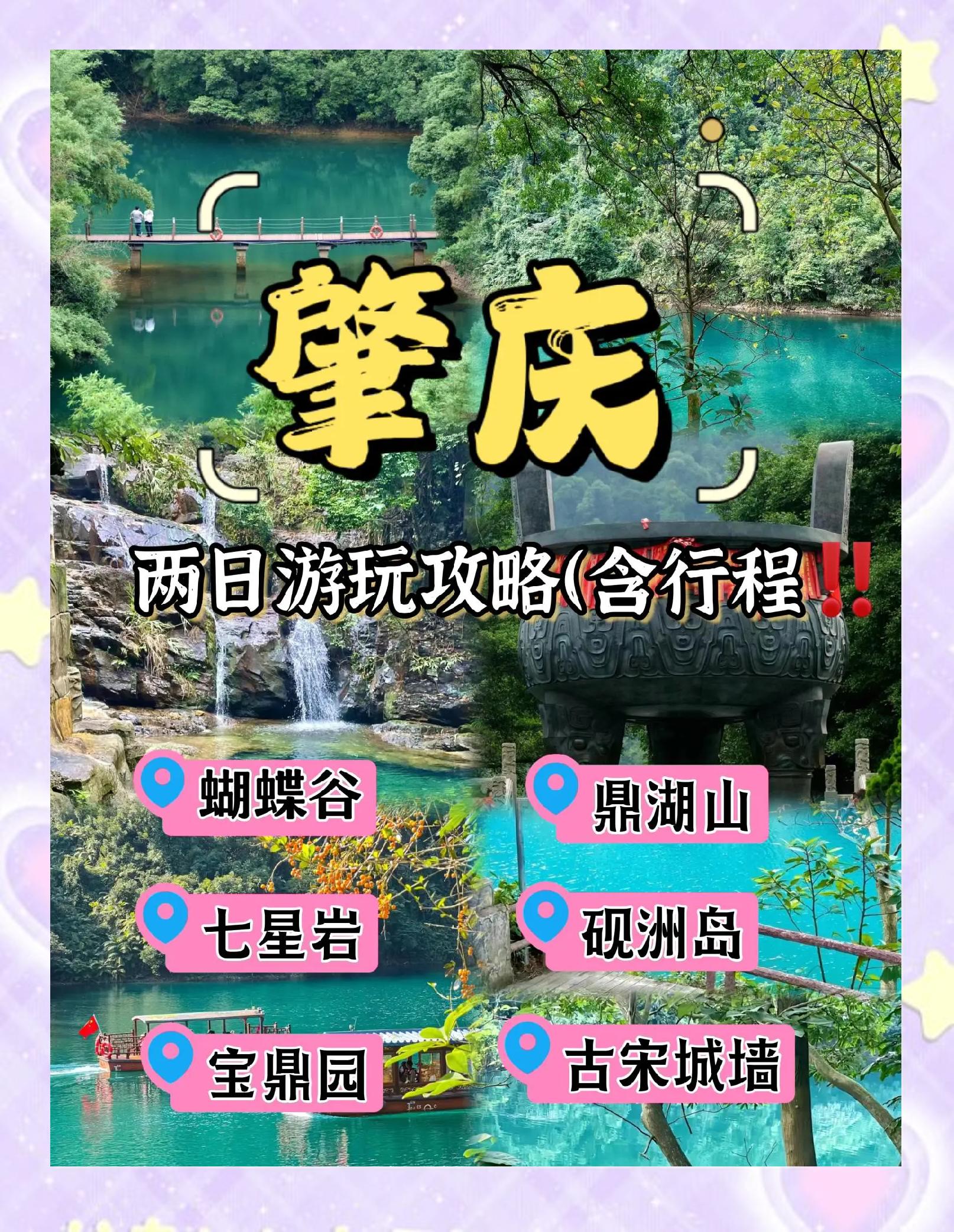 肇庆旅游攻略,广东肇庆旅游攻略