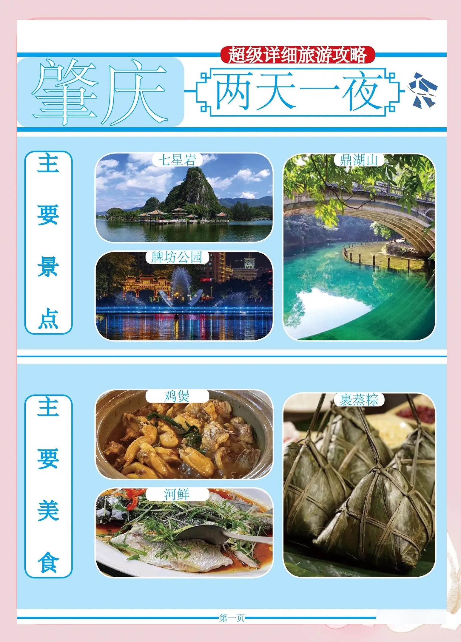 肇庆旅游攻略,广东肇庆旅游攻略