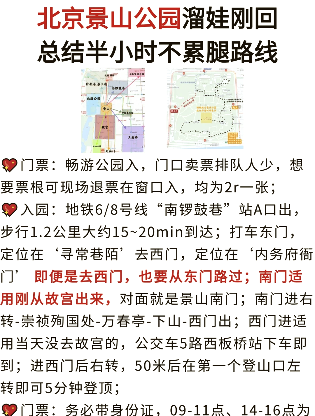 景山公园门票价格,景山公园门票价格多少