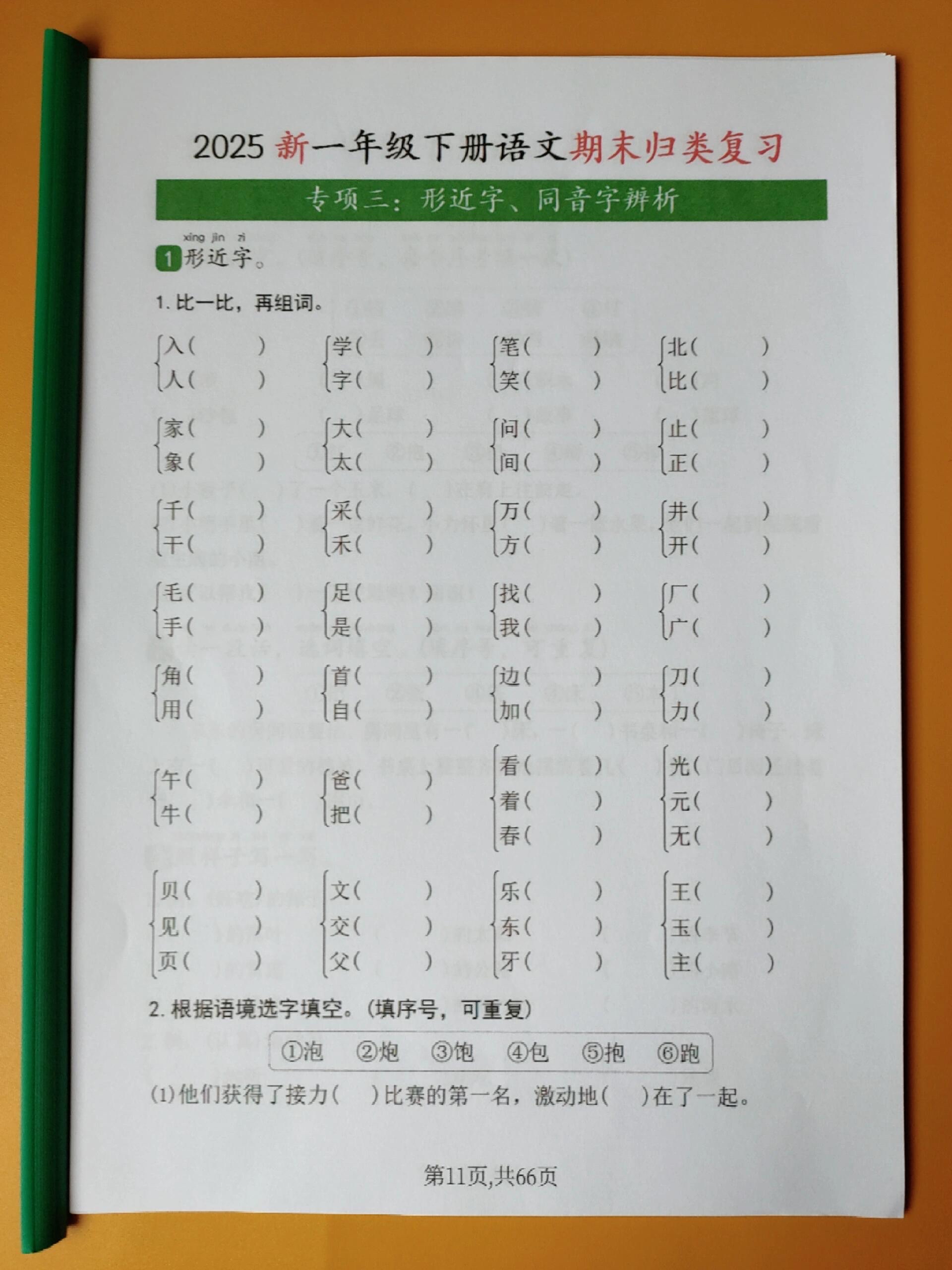 构组词语,构组词和意思