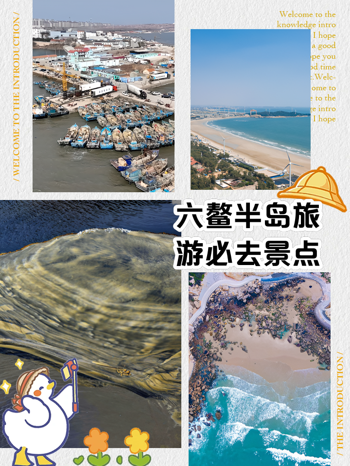 六鳌旅游攻略,六鳌景区