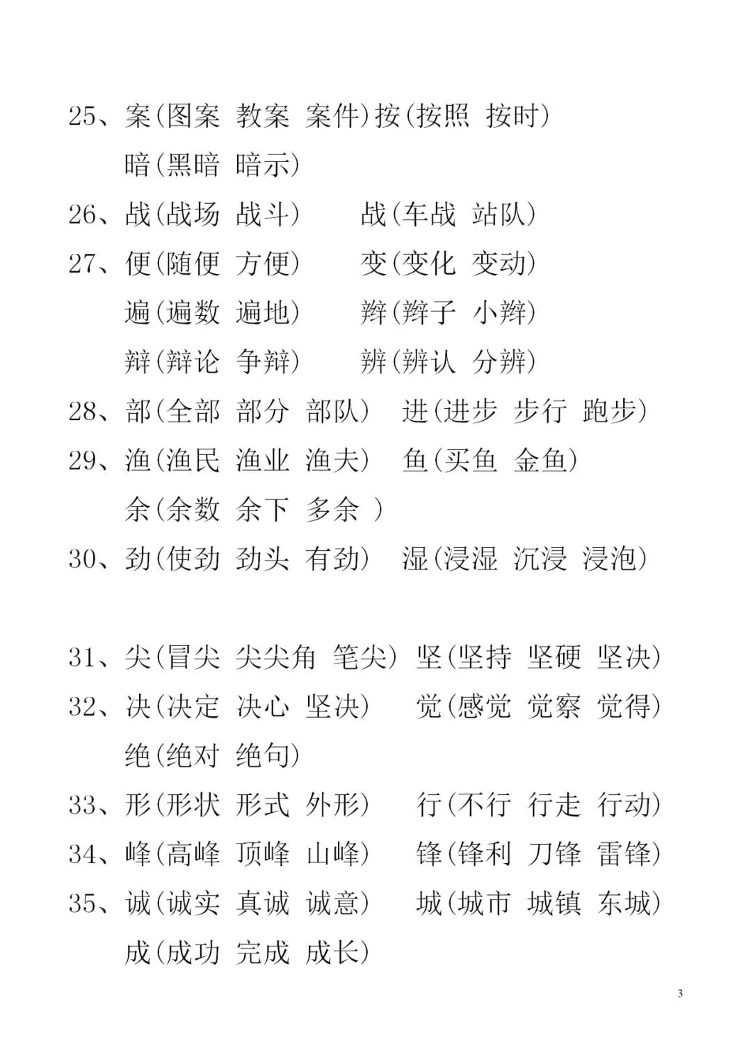 炼组词拼音,炼组词拼音部首结构