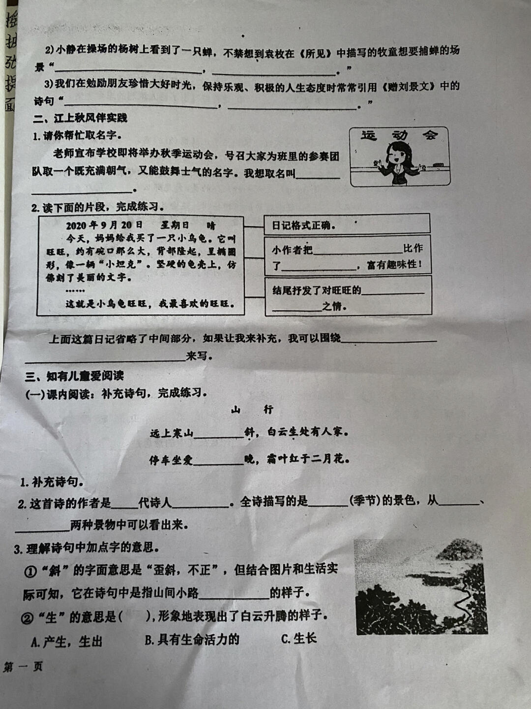 景组词,景组词100个