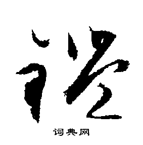 鉴怎么读,鉴怎么读拼音是什么字